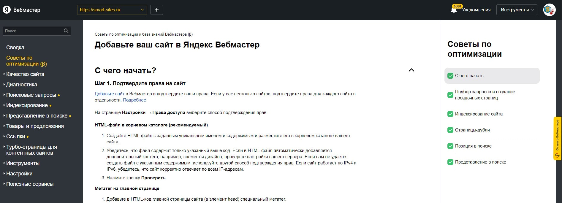Яндекс.Вебмастер без ошибок СЕО новости Smart Sites