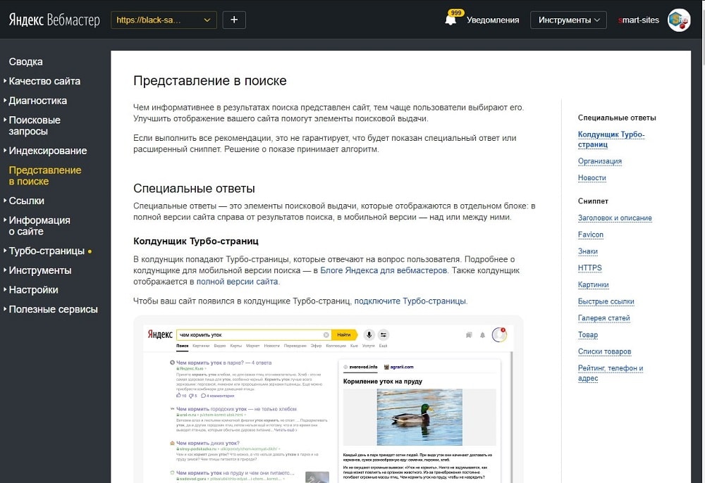 В Яндекс.Вебмастере начал работать новый раздел – новости Smart Sites