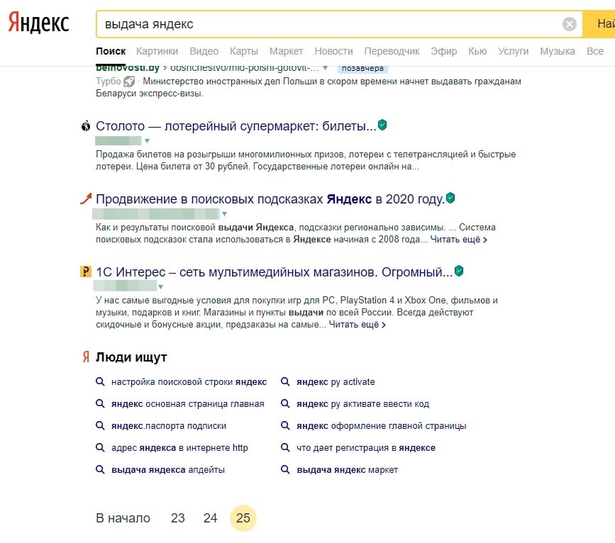 Яндекс сократил результаты поиска в 4 раза - новости Smart Sites