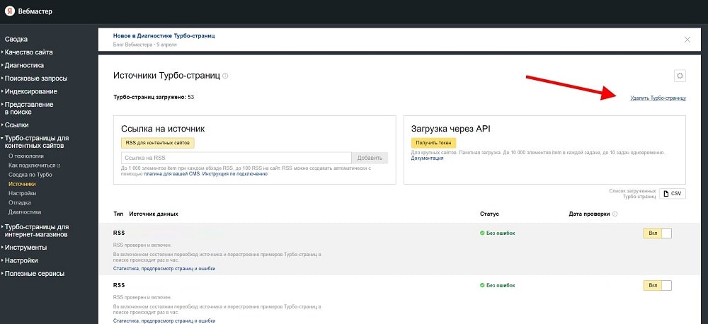 Кабинет Яндекс.Вебмастера и кнопка удалить Турбо-страницу – SEO новости от Smart Sites