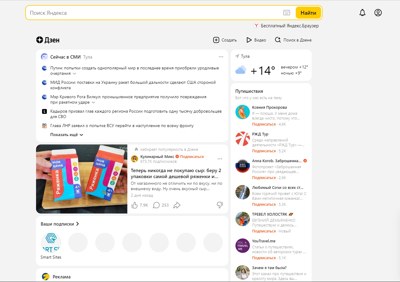 Так теперь выглядит yandex.ru – новости СЕО от Smart Sites