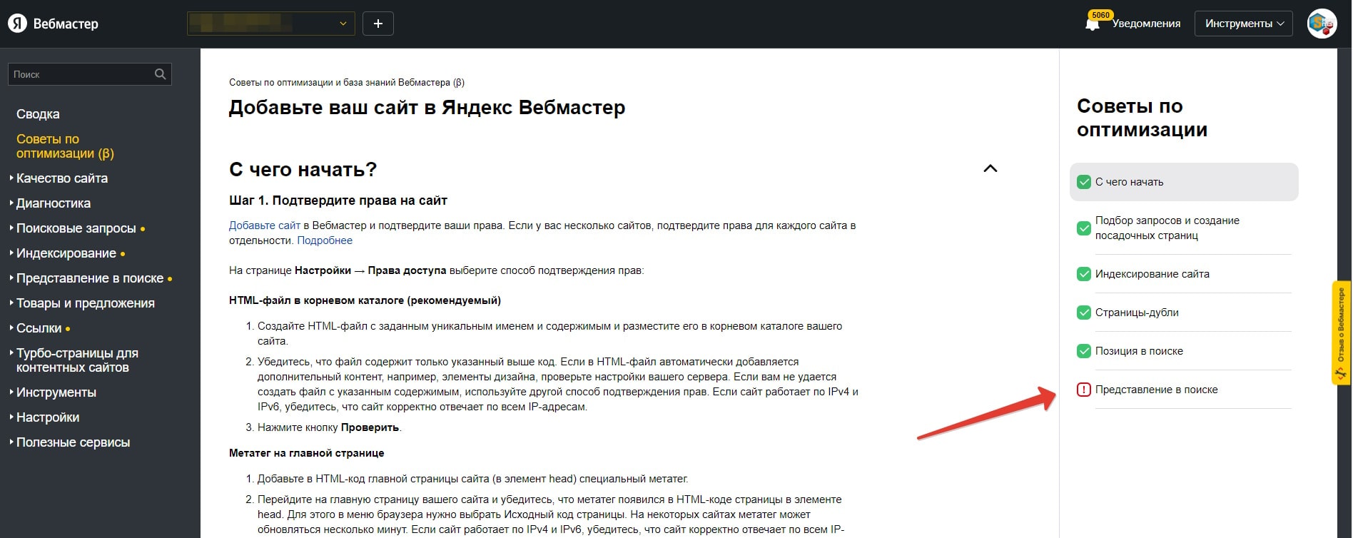 Ошибки в Яндекс.Вебмастере - СЕО новости Smart Sites