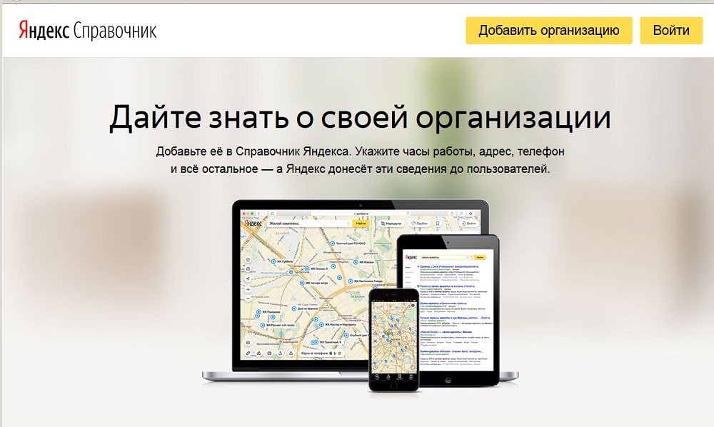 Что такое Яндекс Справочник - SEO статьи Smart Sites