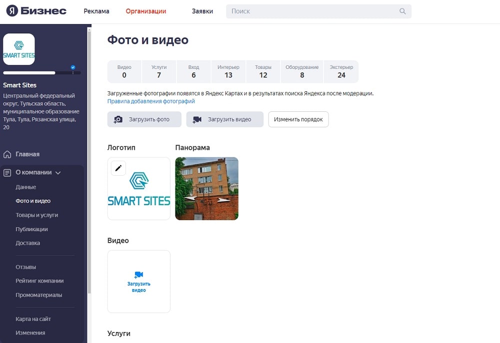 Что такое Яндекс Справочник - SEO статьи Smart Sites