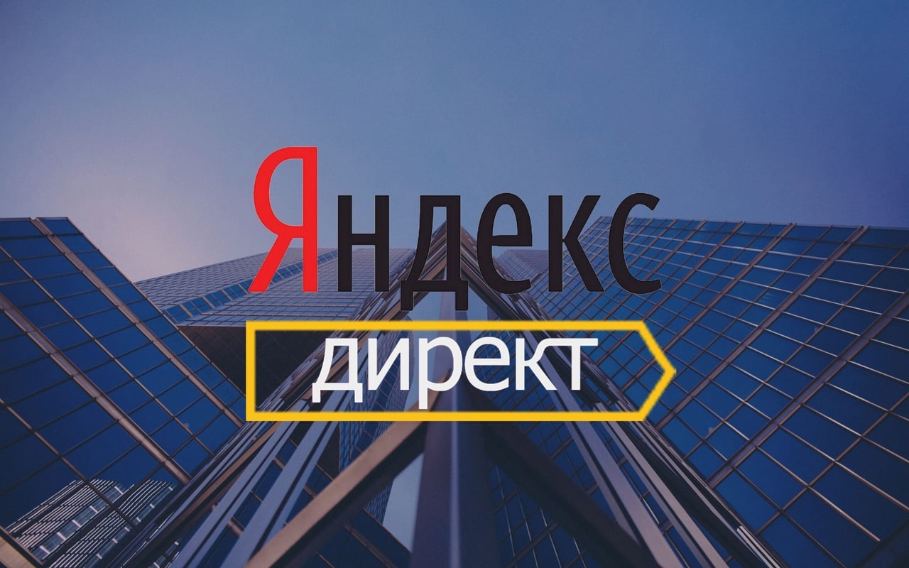 Яндекс Директ – термины и основные понятия от Smart Sites