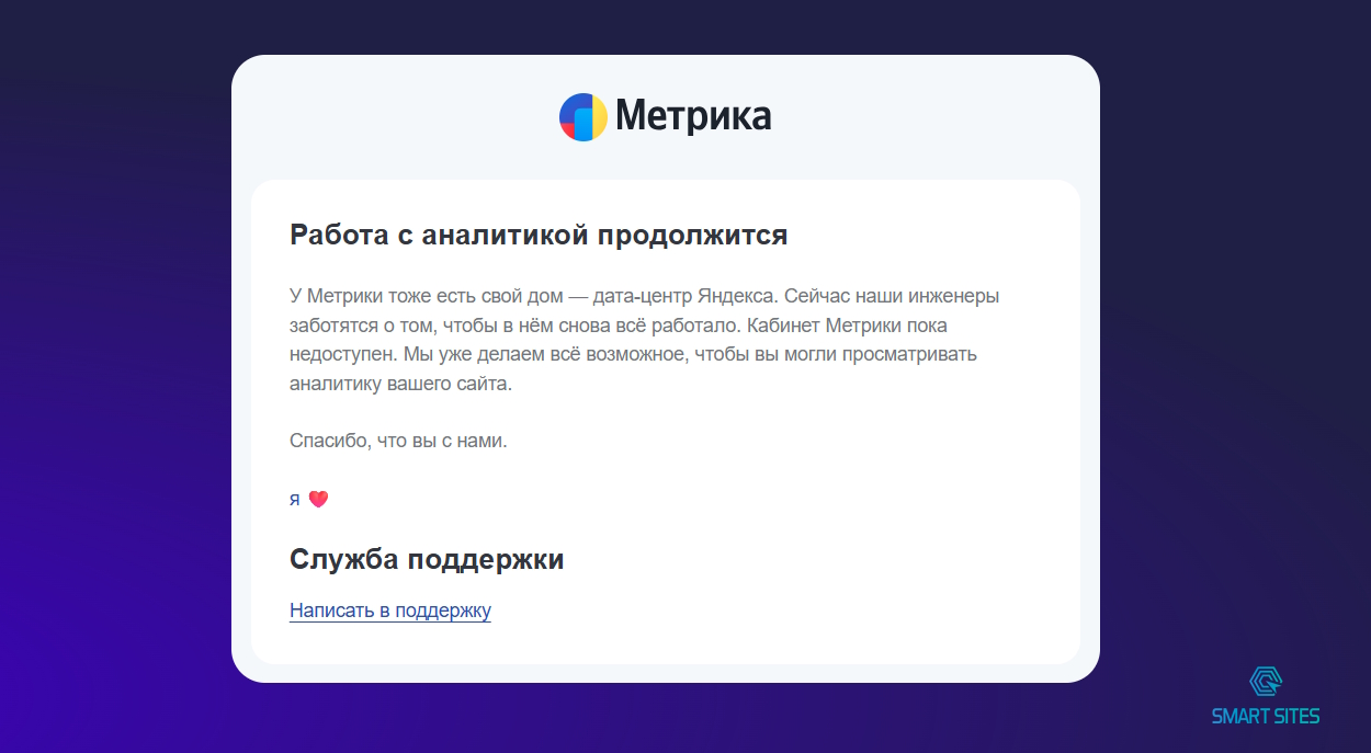 Сбои в работе сервисов Яндекса из-за неполадок в дата-центрах – SEO новости от Smart Sites
