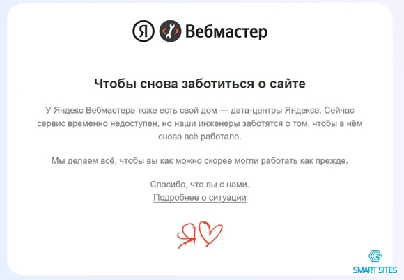 Сбой Яндекса 8–11 октября 2026 года – блог SEO от Smart Sites Сбой Яндекса 8–11 октября 2026 года – блог SEO от Smart Sites