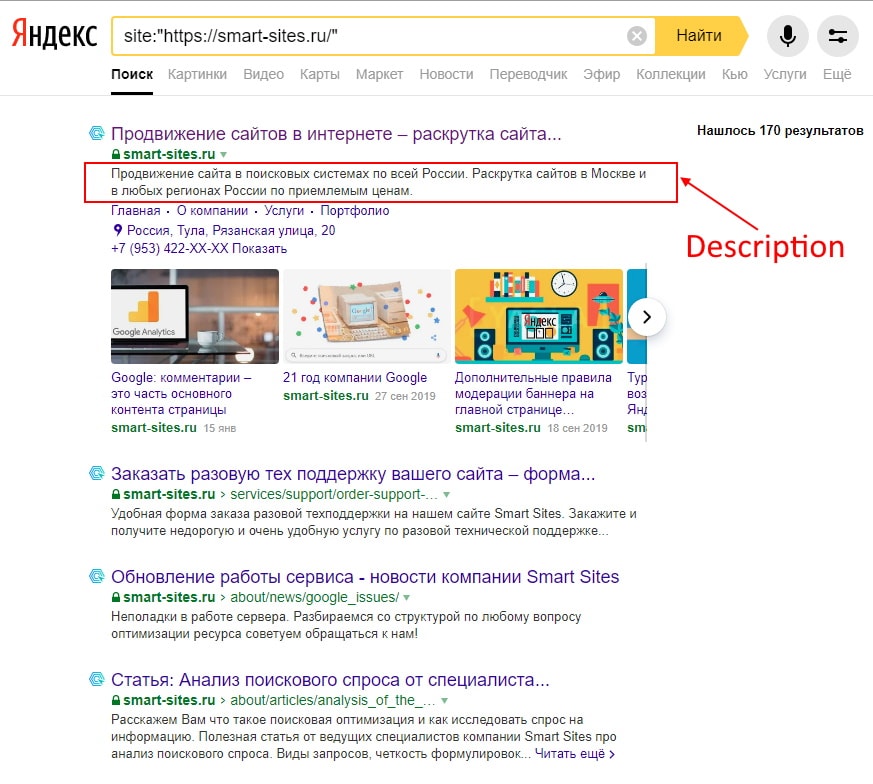Мета тег Description, вид на выдаче Яндекс – Smart Sites