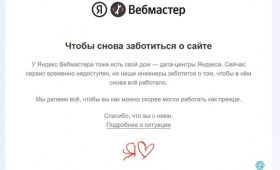 Сбои в работе сервисов Яндекса из-за неполадок в дата-центрах – SEO новости от Smart Sites