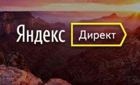 Яндекс Директ можно обновить компании до Единой Перфоманс-Кампании - SEO новости Smart Sites